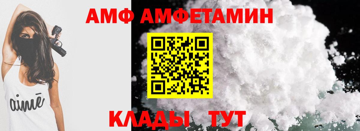 АМФЕТАМИН VHQ  Вход с VPN  АМФ  Волжский 
