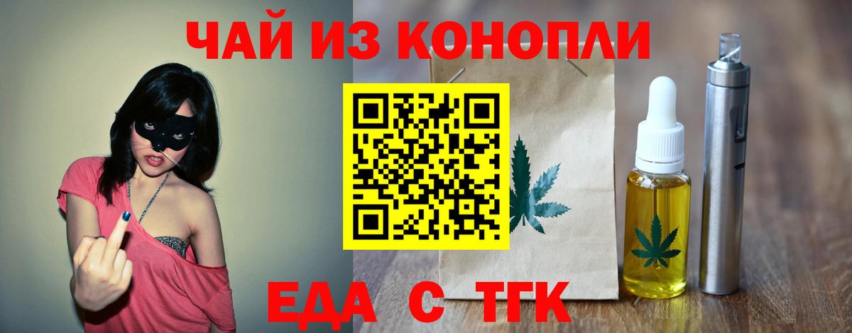 Волжский  Cannafood конопля  Вход с VPN 