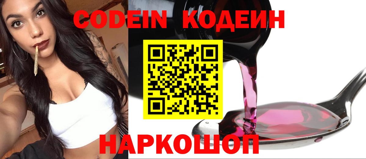 Кодеиновый сироп Lean Purple Drank Волжский