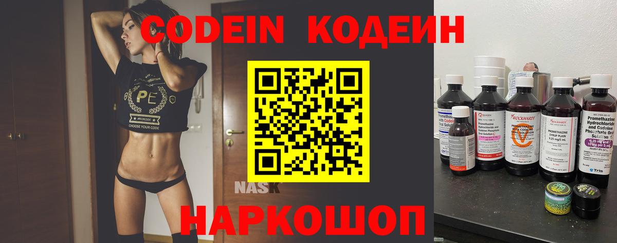 Волжский  Кодеин напиток Lean (лин)  Вход с VPN  наркота  Кодеин напиток Lean (лин) 