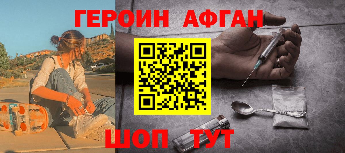 ГЕРОИН Heroin  Вход с VPN  Волжский 