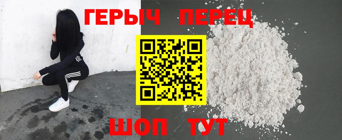 ГЕРОИН белый Волжский