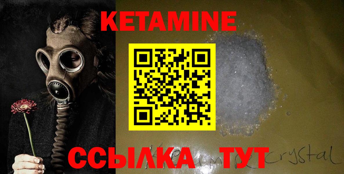 КЕТАМИН VHQ  Вход с VPN  Волжский 