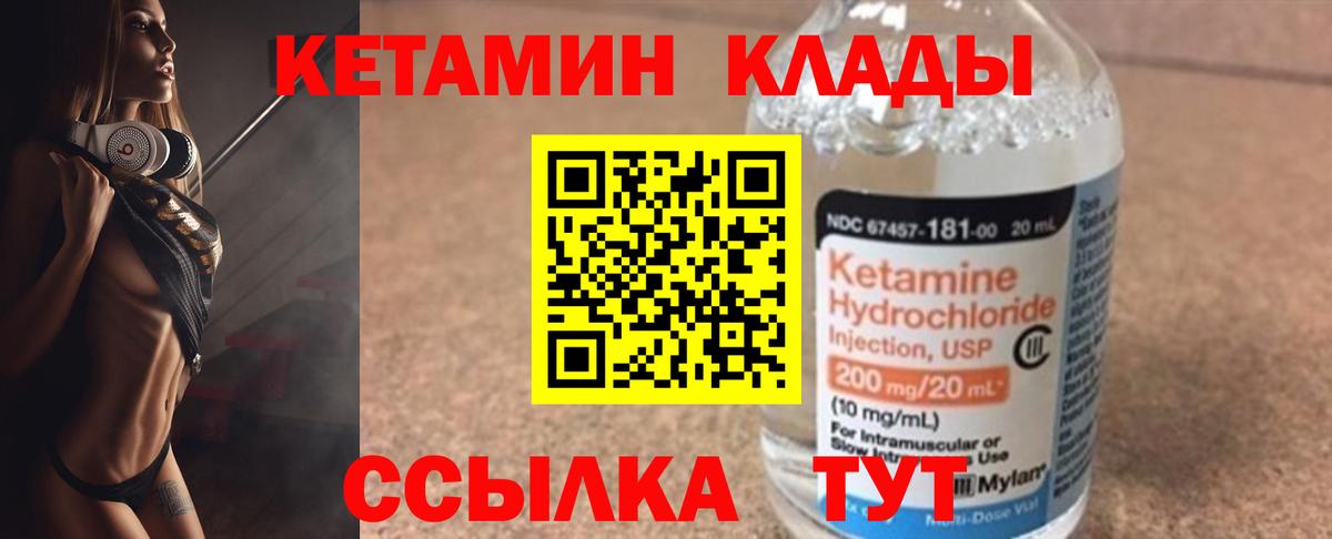 КЕТАМИН VHQ Волжский