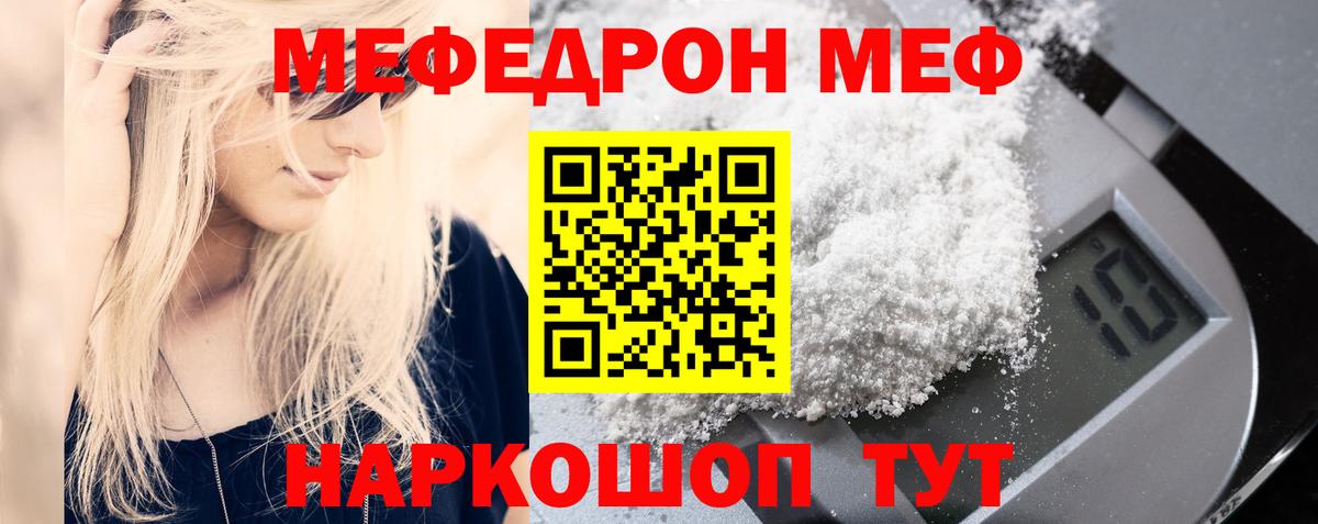 Волжский  МЕФ  Вход с VPN  Мефедрон мяу мяу 