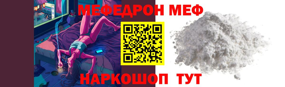 Мефедрон кристаллы Волжский