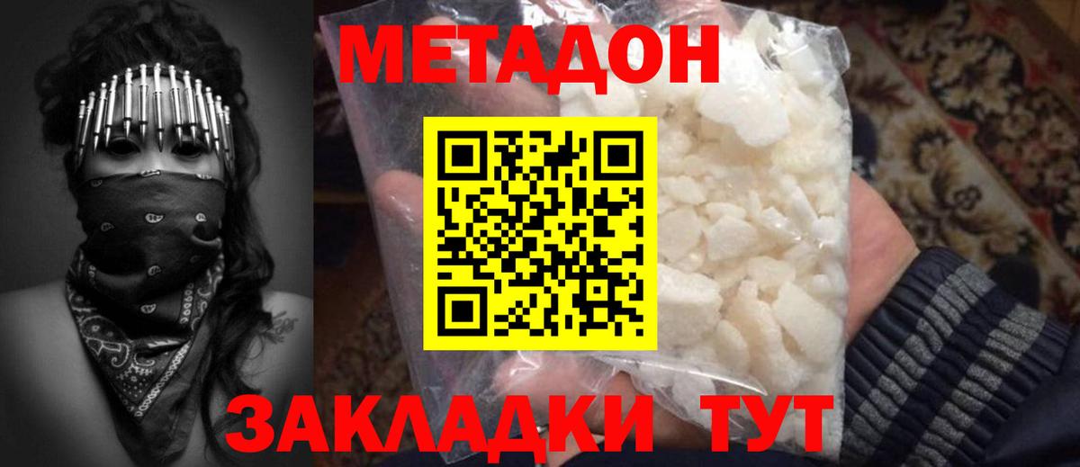 MEGA как войти  МЕТАДОН кристалл  Вход с VPN  площадка наркотические препараты  Волжский  Метадон VHQ 